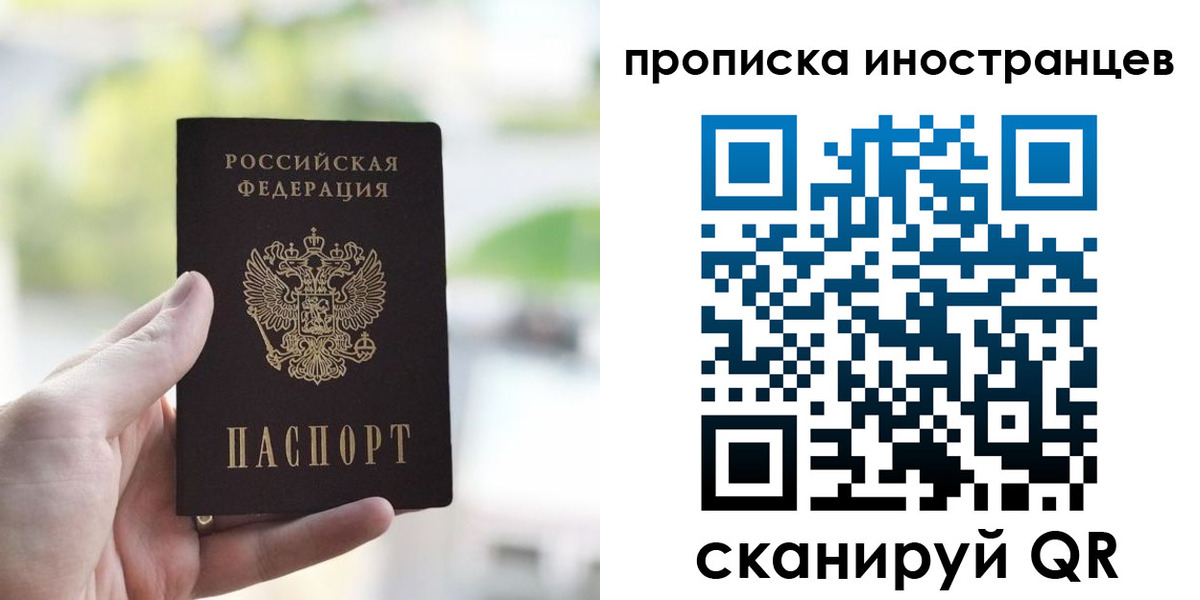 прописка для работы в Краснокаменске