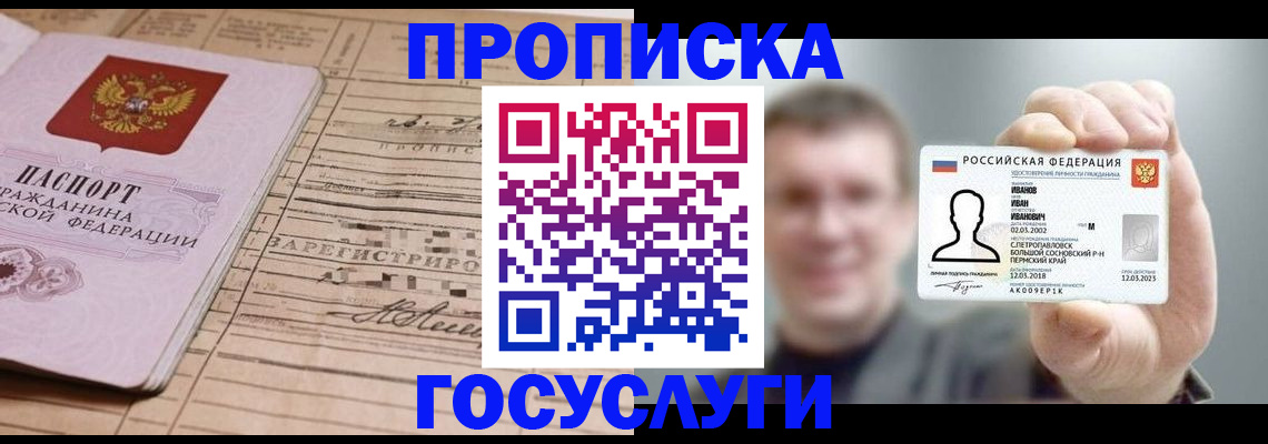 временная прописка в Краснокаменске